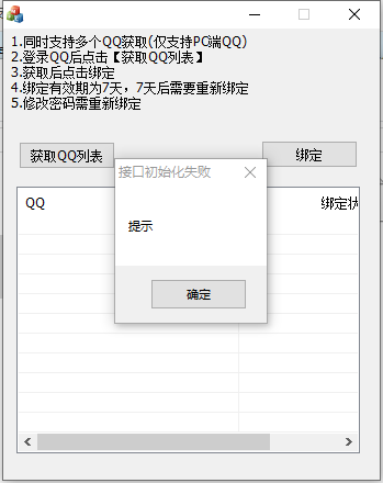 火线猫号主绑定助手v1.0.0.1 官方版
