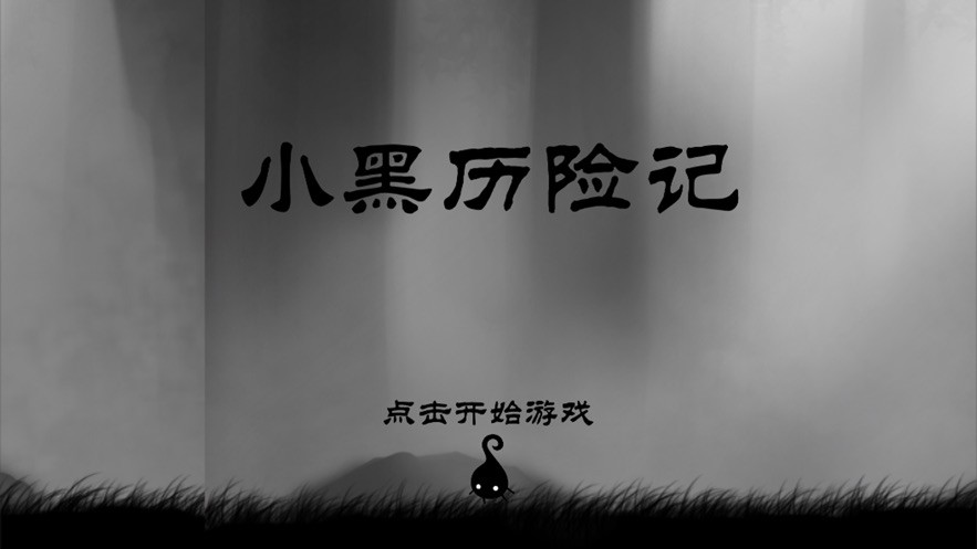 С�����ռ�ɭ��ð��ios��v1.0 �ٷ���