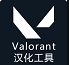 Valorant��������v1.3.2130.429 �ٷ���