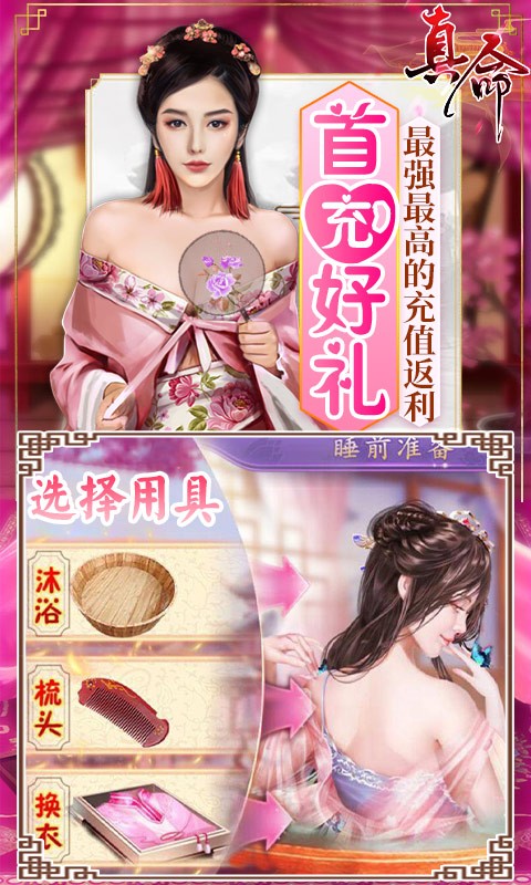 真命满V版 真命满V版