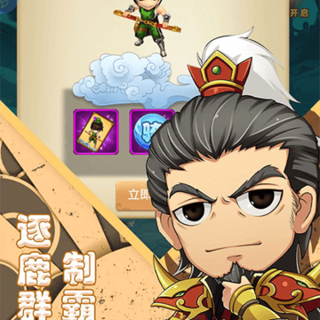 萌斗魏蜀吴单机版 萌斗魏蜀吴单机版