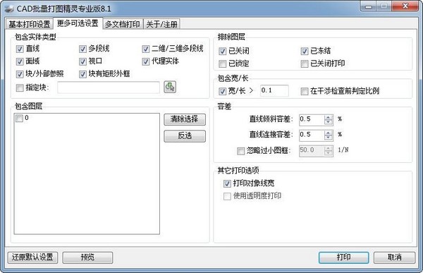 依云CAD批量打图精灵v8.1 官方版