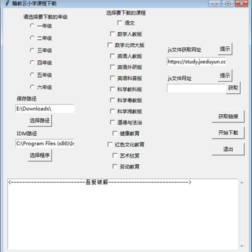 赣教云小学课程下载软件 赣教云小学课程下载软件
