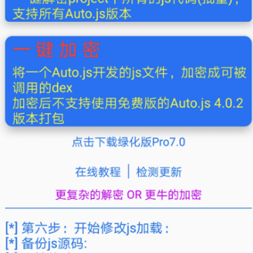 Auto.js庖丁(js文件解密加密) Auto.js庖丁(js文件解密加密)