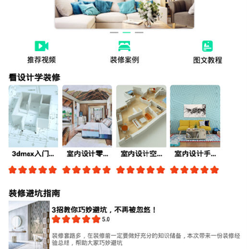 装修软件 装修软件