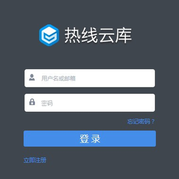 热线云库 热线云库