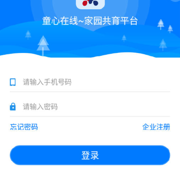童心在线园所版 童心在线园所版