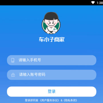 车小子商家(车商管理软件) 车小子商家(车商管理软件)