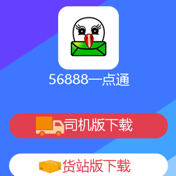 56888һ��ͨ˾��app