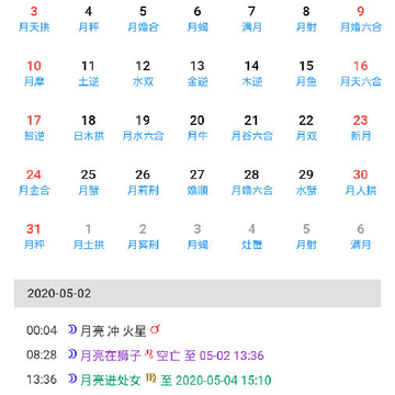 爱星盘日历 爱星盘日历