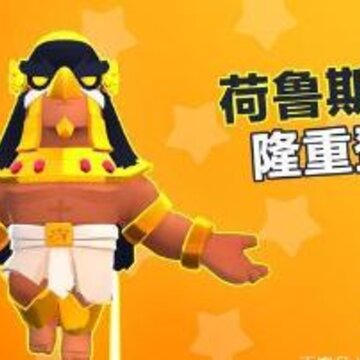 荒野乱斗阿渤怎么样 阿渤角色技能玩法解析 荒野乱斗阿渤怎么样 阿渤角色技能玩法解析