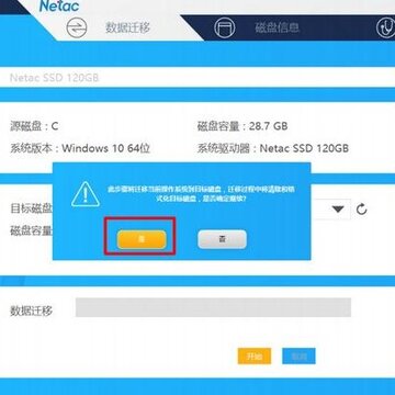 Netac SSD ToolBox(朗科智能管理工具) Netac SSD ToolBox(朗科智能管理工具)