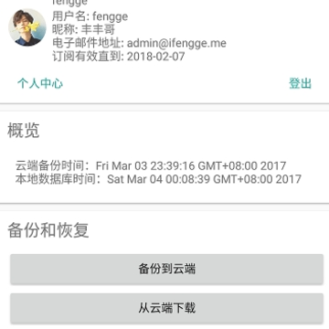 Passsync云同步 Passsync云同步