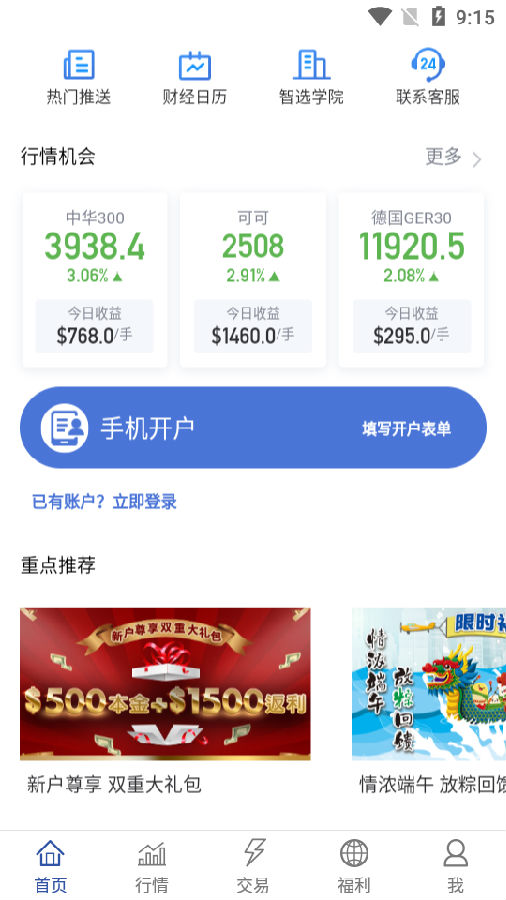 智选天下 智选天下