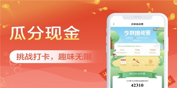 步数好礼
