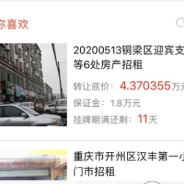 渝产权(重庆产权联合交易所) 渝产权(重庆产权联合交易所)
