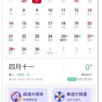 超级万年历app 超级万年历app