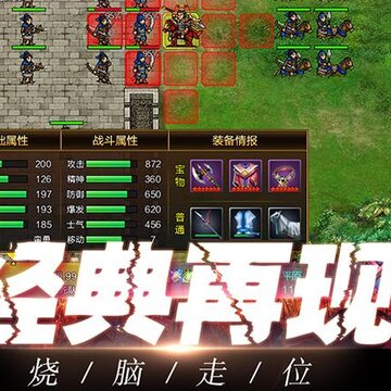 战棋三国2无限金币版 战棋三国2无限金币版