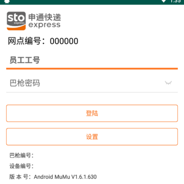 申行者巴枪版app下载 申行者巴枪版app下载