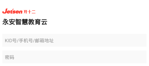 永安智慧教育app 永安智慧教育app
