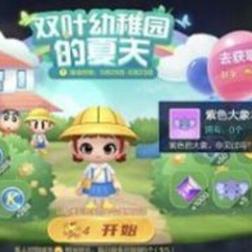 跑跑卡丁车手游双叶幼稚园的夏天有什么奖励 双叶幼稚园的夏天活动介绍 跑跑卡丁车手游双叶幼稚园的夏天有什么奖励 双叶幼稚园的夏天活动介绍