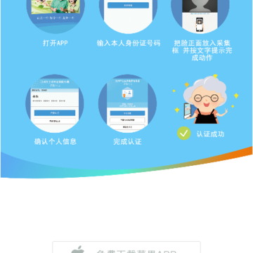 河北沧州养老认证app 河北沧州养老认证app