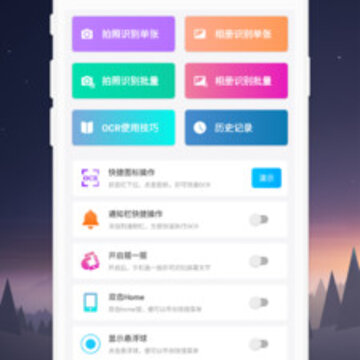 文字识别免费版 文字识别免费版