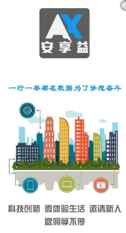 安享益 安享益