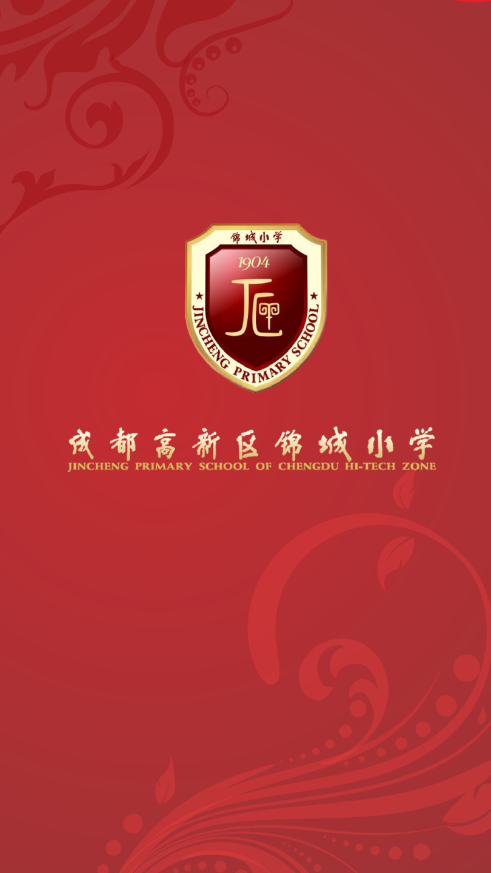 锦城小学 锦城小学
