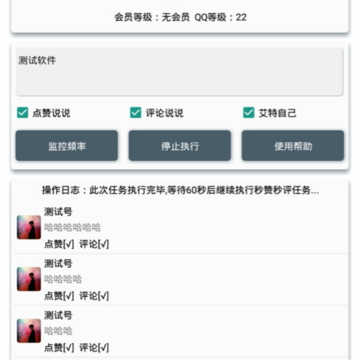 QQ秒评助手app QQ秒评助手app