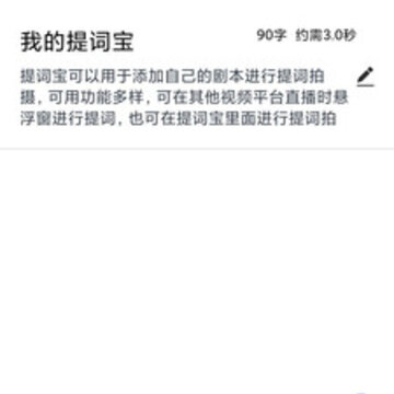 手机提词宝 手机提词宝