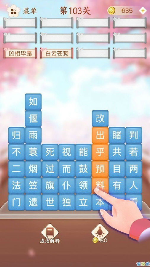 成语泡泡消红包版 成语泡泡消红包版