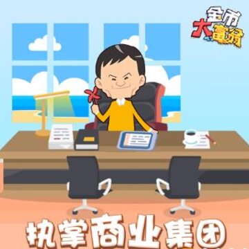 金币大富翁360版 金币大富翁360版
