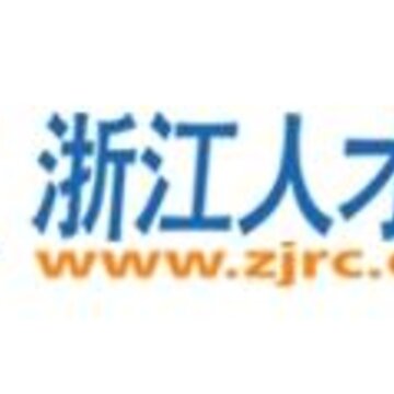 浙江省人才市场app 浙江省人才市场app