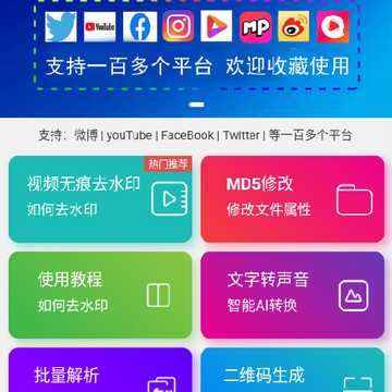 一键去水印免费版 一键去水印免费版