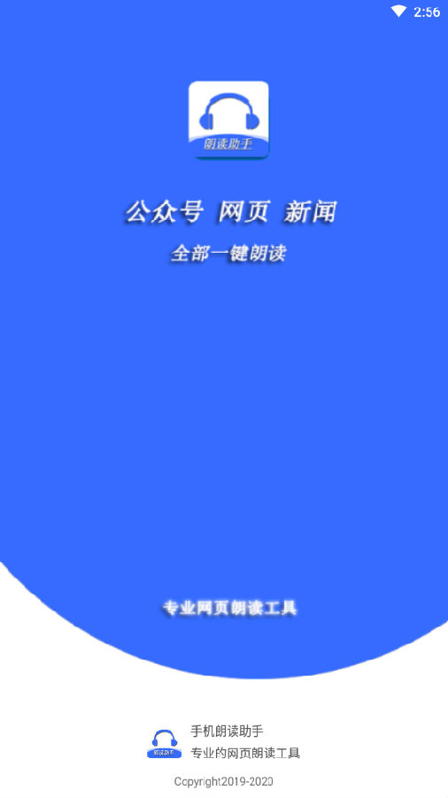 手机朗读助手 手机朗读助手