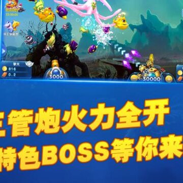 网趣捕鱼赚钱版 网趣捕鱼赚钱版