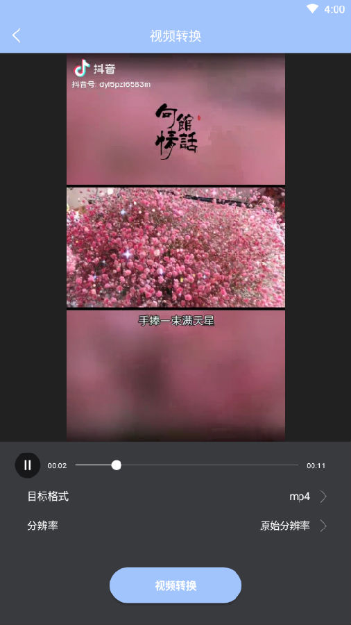 ��Ƶת����ʦ��׿��app