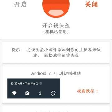 镜头盖app-摄像头禁用软件 镜头盖app-摄像头禁用软件