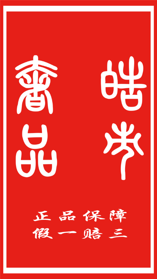 皓市奢品 皓市奢品