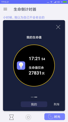 迷你计时器 迷你计时器
