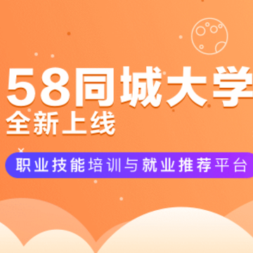 58ͬ�Ǵ�ѧ