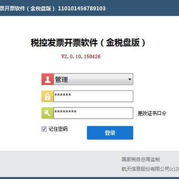 诺言极速开票金税盘版 诺言极速开票金税盘版