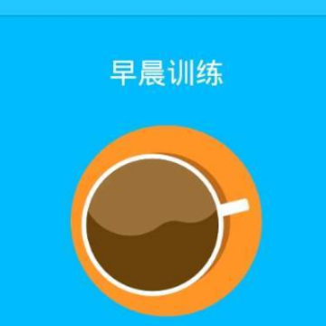 护眼训练app中文版 护眼训练app中文版