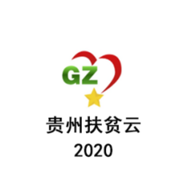 贵州扶贫云2020app 贵州扶贫云2020app