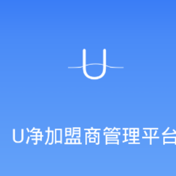 U净加盟商app苹果版 U净加盟商app苹果版