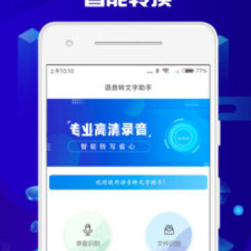 语音转文字 语音转文字