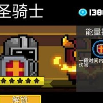 元气骑士圣骑士怎么玩 元气骑士圣骑士玩法攻略 元气骑士圣骑士怎么玩 元气骑士圣骑士玩法攻略
