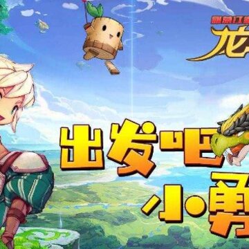 剑荡江湖之龙之勇士 剑荡江湖之龙之勇士