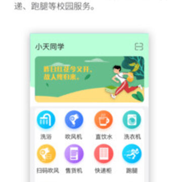 小天同学软件 小天同学软件